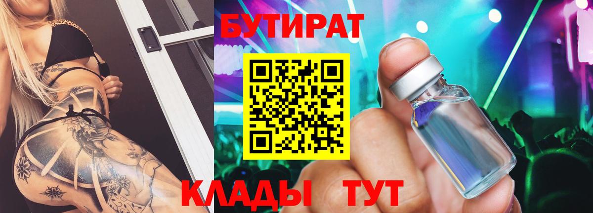 Бутират оксана Ивантеевка