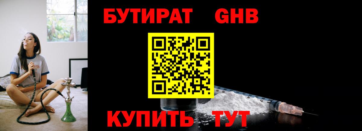 Ивантеевка  Бутират оксибутират  Вход с VPN 