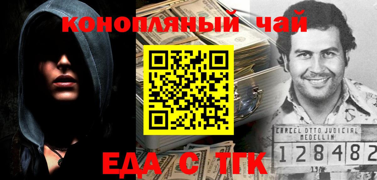 Еда ТГК конопля  Вход с VPN  Ивантеевка 