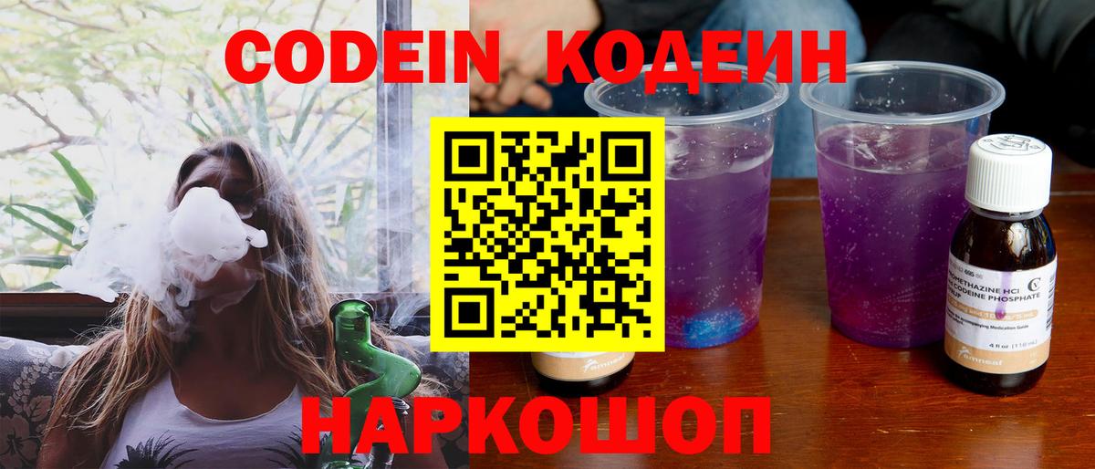 Ивантеевка  Кодеин напиток Lean (лин)  Кодеиновый сироп Lean Purple Drank  Вход с VPN 