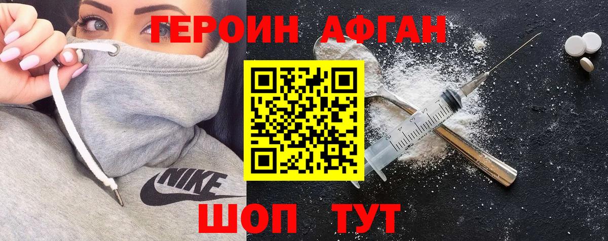 Героин Афган  Вход с VPN  Ивантеевка 