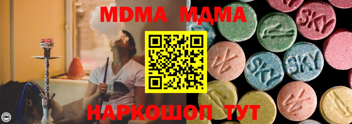 МДМА Molly  Вход с VPN  Ивантеевка 