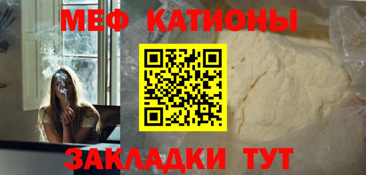Мефедрон кристаллы Ивантеевка