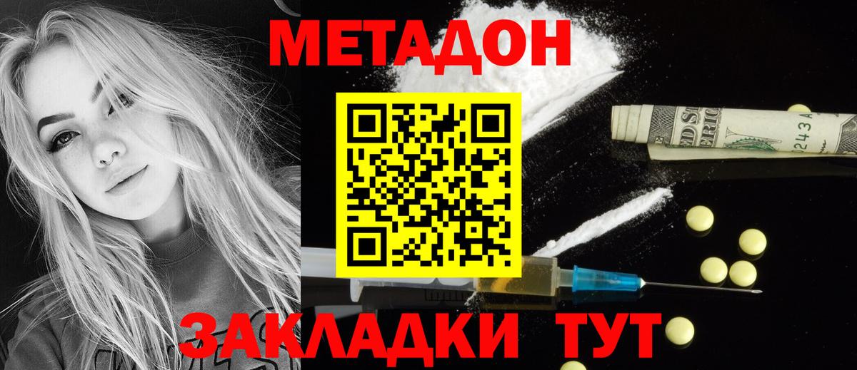 Ивантеевка  МЕТАДОН methadone  Вход с VPN 