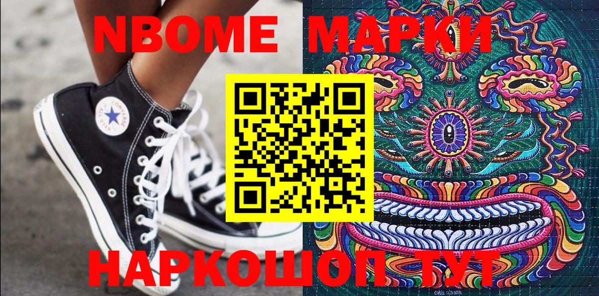 Ивантеевка  Марки NBOMe 1,5мг  Марки NBOMe 1,5мг  Марки 25I-NBOMe  Вход с VPN 